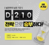 김영편입학원, 2023학년도 대학편입 대비 종합·단과·연고대전문관 6월 개강