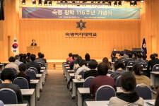숙명여자대학교, 창학 116주년 기념식 개최