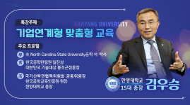 제주대학교, 김우승 한양대 총장 초청기업연계형 맞춤형 교육 특강 개최