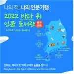 국립중앙도서관, 외국인 유학생과 함께 하는 인천지역 인문학 강연 탐방 운영