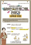 양천구, 경력단절 여성의 취업역량 강화 실버인지 프로그램 전문가 과정 운영