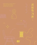 [강사의 서재] 향수·캔들·가죽공예·라탄 등 공방 창업 노하우 조슬린의 『공방학개론』