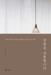 수많은 카페 사이에서 선택받는 공간이 되는 방법 이림·최현규의 『경험을 선물합니다』