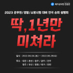 메가공무원 전문관, 2023 공무원/경찰/소방시험 대비 전국 순회 설명회 개최