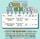 부산사하도서관 학부모를 위한 자녀 미디어 교육법 특강