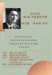 박인환의 목마와 숙녀 심훈의 그날이 오면…문학작품 속 서울 나들이 '서울문학기행'