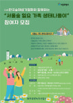 아이와 가볼만한 곳 추천, 숲해설가 함께하는 숲체험 서울숲 일요 가족 생태나들이
