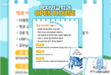 강원대학교, 정치외교학과 오픈하우스 개최