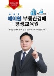 A1부동산경매 평생교육원 오픈...경매 및 공매 수강생 모집