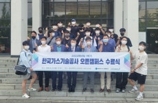 충남대학교, 한국가스기술공사와 오픈캠퍼스 과정 성료