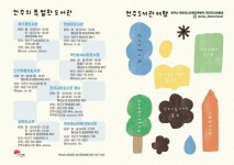 전주시, 전주 도서관 여행 코스 금암·연화정도서관 추가 가족형 프로그램 확대