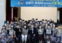 현일중학교, 배점태 강사 초청 진로와 삶에 투자하며 금융인을 꿈꾸다! 진로 특강 개최
