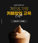 퍼스트바리스타학원, 예비 카페 창업주 위한 2022 퍼스트 창업 캠프 진행