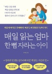 나에게 독서는 생존이었다 이자림의 『매일 읽는 엄마 한 뼘 자라는 아이』 출간