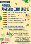 서울특별시교육청강동도서관, 이윤희 강사의 지친 일상, 치유되는 그림테라피 인문학 강의 진행