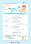 개포도서관, 인문고전읽기 독서논술…여름방학 어린이 온라인 평생교육 프로그램 운영