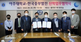 아주대학교, 한국중부발전(주)과 인재양성 및 기술협력 MOU 체결