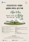 수원시 영통도서관, 성공회대 정경일 교수 강연 슬픔에서 배우는 삶의 지혜 운영