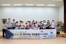 경북교육청과학원, 울릉도로 찾아가는 창의융합과학교실 운영
