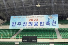 영주교육지원청, 선비! 붓과 함께 수학, 과학에 스며들다. 개최