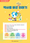 고양특례시 덕이도서관, 초등학생 대상 온라인 여름방학 특강 역사를 바꾼 이야기 운영