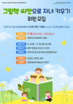 영주선비도서관, 자녀 이해 프로그램 그림책 씨앗으로 자녀 키우기 운영