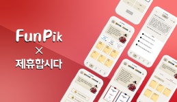 제휴합시다 - 아이디자인랩 제휴 협약 체결