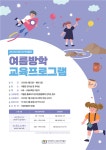 인천 검단선사박물관, 머그컵 만들기와 발굴 체험 여름방학 체험프로그램 운영