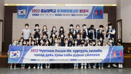 충남대학교 해외봉사단, 안전하게 몽골 다녀오겠습니다