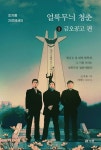 저자 조자룡(조남혜)의 신간도서 『얼룩무늬 청춘 1: 금오공고 편』 출간