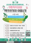 구립 은뜨락도서관, 업사이클링 전문가 한지혜 강사 진행 책꾸러기의 여름나기 운영