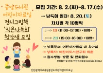 인천시교육청 중앙도서관, 여름방학 맞아 전시 한국을 담은 그림책  작은 낭독회 운영