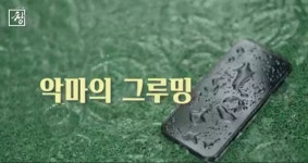 시사기획 창, 온라인 그루밍 너를 사랑해…악마의 그루밍
