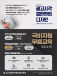 강남 이젠아카데미컴퓨터학원, 국비지원 취업연계 '광고시각 출판편집디자인(포토샵, 일러스트, 인디자인)' 개강