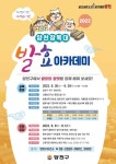 양천구, 만능장 누룩발효김치 전통주 콤부차 만들기 2022년 양천 장독대 발효 아카데미 운영