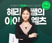 파고다인강, 혜리쌤의 아이엘츠 리스닝&스피킹 수업 오픈