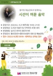 강남도서관, 쥴리정 예술감독 초청 강연 시선이 머문 음악 운영