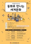 고양 원당도서관, 초등학교 2~5학년 대상 다문화 프로그램 동화로 만나는 세계문화 운영