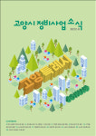 고양특례시 재개발·재건축 사업 정보가 한 권에 고양시 정비사업 소식지 발간