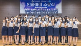 인하대학교, 입학홍보대사 인하아띠 10기 수료식 개최