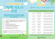 은평구립도서관, 이경숙 강사의 그림책 지도사 과정 자격증 교육 운영