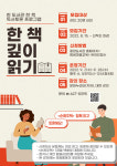 인천시교육청중앙도서관, 시민 독서토론 한 책 깊이 읽기 운영