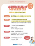 한국스마트치료협회, 인천대학교 평생교육원 2학기 스마트심리상담사 교육과정 개설
