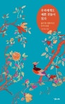 볼수록 매혹적인 우리 유물 이소영의 신간도서 『우리에게도 예쁜 것들이 있다』 출간