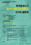 제주대학교 탐라문화연구원, 한국중세시기 탐라-제주의 전환기 인식과 諸문제 학술대회