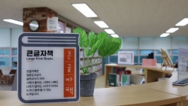 도봉구립 학마을도서관, 2022년 큰글자책 활용 시범운영 사업 선정