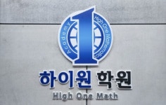 대치동 수학학원 하이원학원, 초중등부 대상 알파관 확장