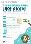 강서도서관, 우리 동네 한의사 저자 권해진 한의사와 함께하는 생활 한의학