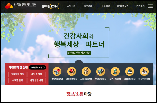 보건복지인재원, 의료·돌봄 통합지원 교육 실시 및 인구문제 대응 캠페인 동참으로 지역사회 공헌 강화