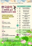 [2022 길 위의 인문학(강남구립논현도서관) 한국 음악, 그 이면에 숨은 인문학으로의 여행 특강
